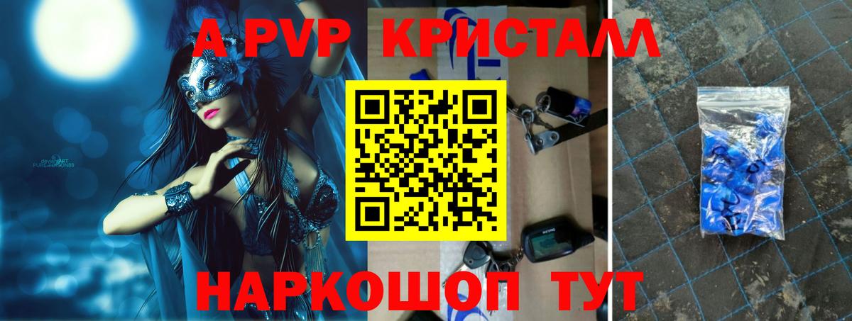 Альфа ПВП кристаллы  Вход с VPN  APVP Соль  дарнет шоп  Павловский Посад  Alpha-PVP мука 