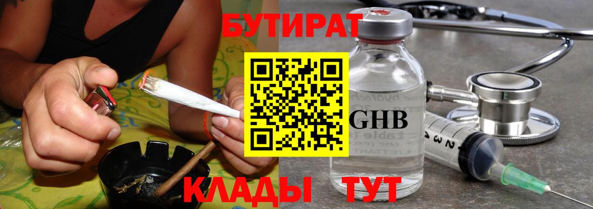 Павловский Посад  Бутират бутандиол  Вход с VPN 