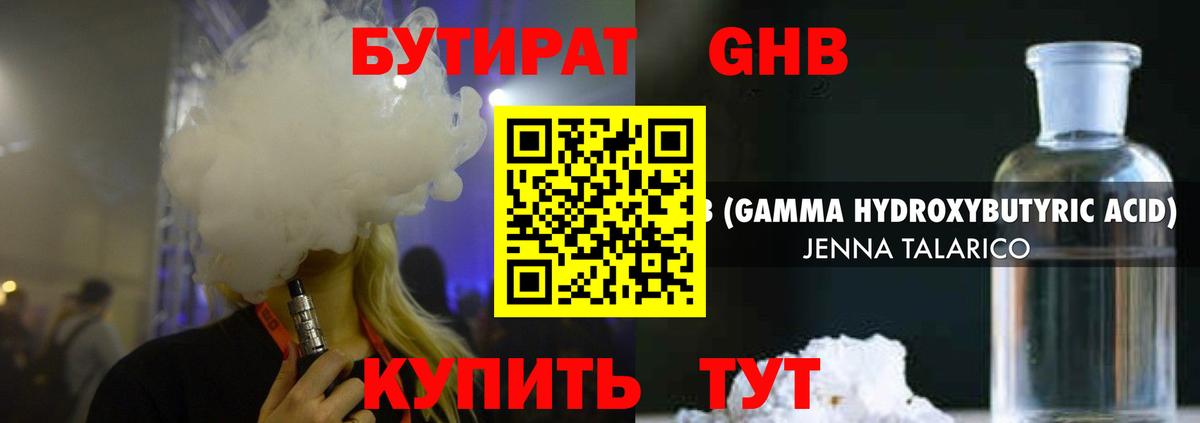 Бутират 99% Павловский Посад