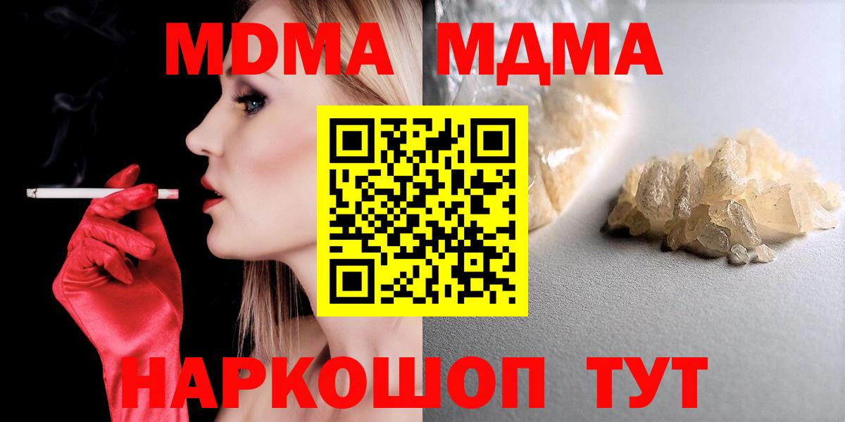 MDMA кристаллы  MDMA Molly  Вход с VPN  Павловский Посад 